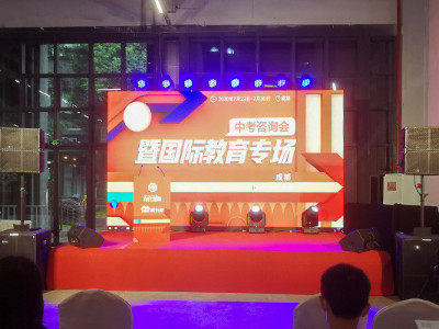 2020成都市中等學(xué)校招生咨詢會在蓉召開--鷹皇提供舞臺設(shè)備租賃服務(wù)